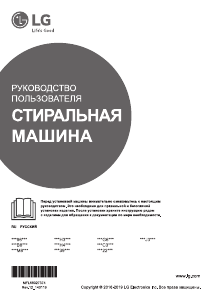 Руководство LG E10B8LD0 Стиральная машина