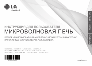 Посібник LG MS20F42GY Мікрохвильова піч