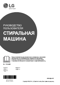 Руководство LG F2J6NM0W Стиральная машина