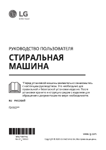 Руководство LG F2V3GS3W Стиральная машина