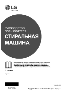 Руководство LG F2J3HS4L Стиральная машина
