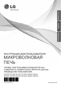 Руководство LG MS2024JL Микроволновая печь