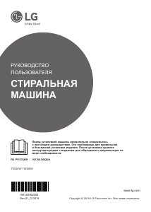 Руководство LG TW206W Стиральная машина