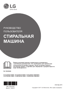 Руководство LG F4J9JH2S Стиральная машина