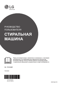 Руководство LG TW350W Стиральная машина