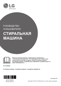 Руководство LG F2J7HS2G Стиральная машина