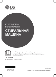 Руководство LG F4J7VS2W Стиральная машина