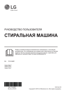 Руководство LG TW4V7RW1W Стиральная машина