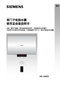 说明书 西门子DG50155STI热水器