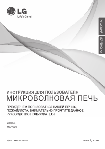 Руководство LG MS1920U Микроволновая печь