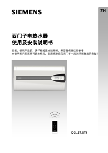 说明书 西门子DG50375STI热水器