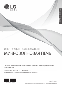 Руководство LG MB65R95CIR Микроволновая печь
