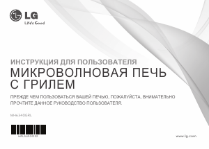 Руководство LG MH6340GRL Микроволновая печь