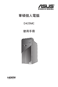 说明书 华硕 D425MC PRO 台式电脑