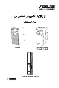 كتيب أسوس D640MB ExpertCenter D6 Tower حاسب آلي سطح مكتب
