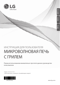 Руководство LG MH6843AAF Микроволновая печь