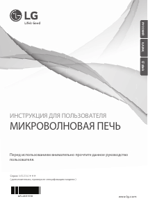 Руководство LG MS2342DB Микроволновая печь