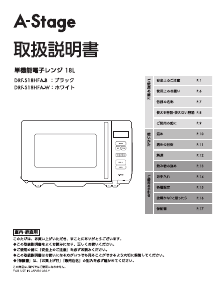 説明書 A-Stage DRF-S18HFA-B 電子レンジ