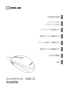 説明書 キングジム CMS10 マウス