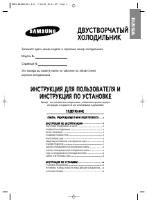 Руководство Samsung RS20NCMS5 Холодильник с морозильной камерой