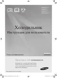 Руководство Samsung RSH1KLMR1/BWT Холодильник с морозильной камерой