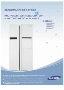Руководство Samsung RS20CRVB Холодильник с морозильной камерой