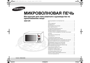 Руководство Samsung GE81ZR Микроволновая печь