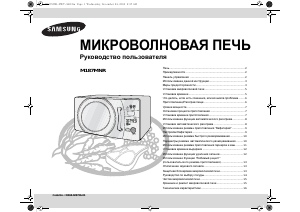 Руководство Samsung M187MNR Микроволновая печь