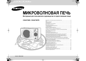 Hướng dẫn sử dụng Samsung CE2875NR Lò vi sóng