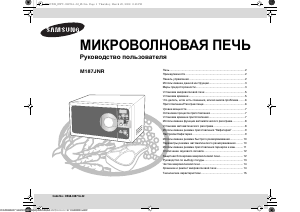 Руководство Samsung M187JNR Микроволновая печь