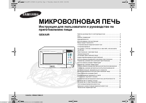 Руководство Samsung GE83UR Микроволновая печь