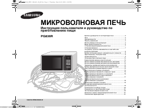 Руководство Samsung PG836R Микроволновая печь