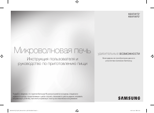 Посібник Samsung MG23F302TQS Мікрохвильова піч