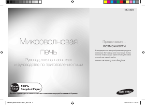 Посібник Samsung ME73BR Мікрохвильова піч