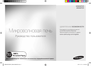 Посібник Samsung ME89APSR Мікрохвильова піч