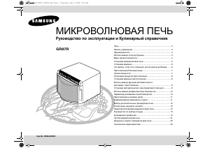 Руководство Samsung GR87R-S Микроволновая печь