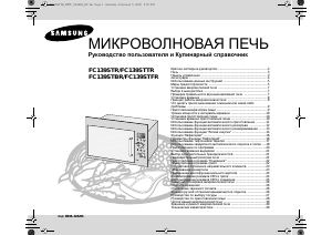 Руководство Samsung FC139STR Микроволновая печь