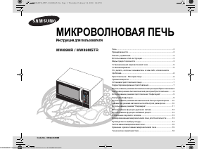 Руководство Samsung MW89MSTR Микроволновая печь