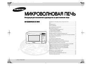 Hướng dẫn sử dụng Samsung M1833NR-X Lò vi sóng