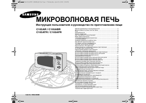 Руководство Samsung C105AFR5SD Микроволновая печь