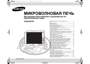 Руководство Samsung PG87KSTR Микроволновая печь