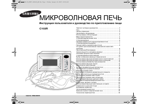 Руководство Samsung C103R-5D Микроволновая печь