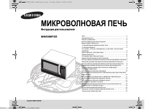 Руководство Samsung MW89MPSR Микроволновая печь