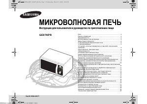 Руководство Samsung GE87KPR Микроволновая печь