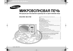 Hướng dẫn sử dụng Samsung M1827NR Lò vi sóng