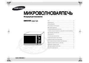 Hướng dẫn sử dụng Samsung ME81WR Lò vi sóng