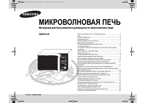 Руководство Samsung GE87LR-S Микроволновая печь