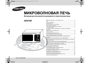 Руководство Samsung GE87QR Микроволновая печь