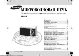 Руководство Samsung CE1000R-TD/BWT Микроволновая печь