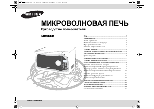 Руководство Samsung M187HNR Микроволновая печь